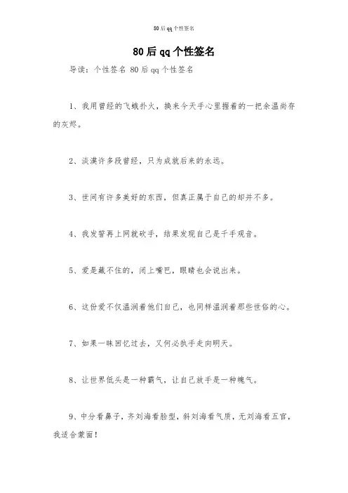 80后qq个性签名