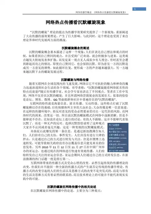 网络热点传播看沉默螺旋现象