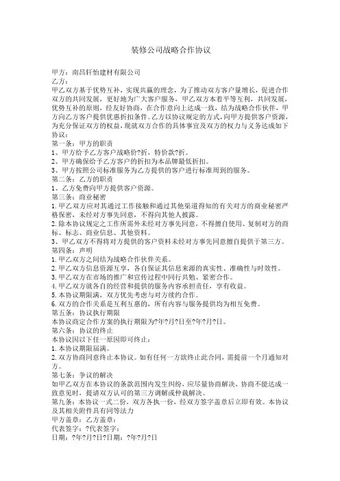 装修公司战略合作协议