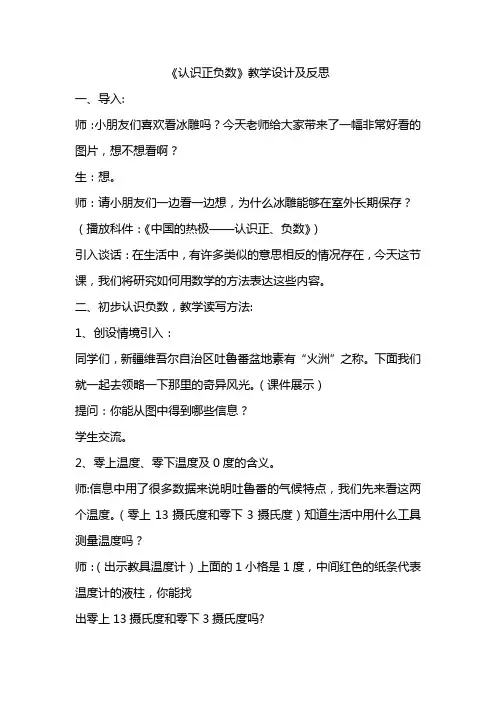 青岛版小学数学五年级下册《认识正负数》教学设计