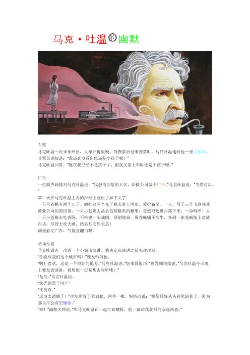 马克·吐温的幽默