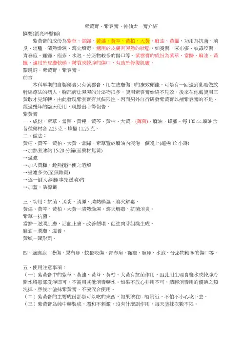 紫黄膏紫云膏神仙太一膏