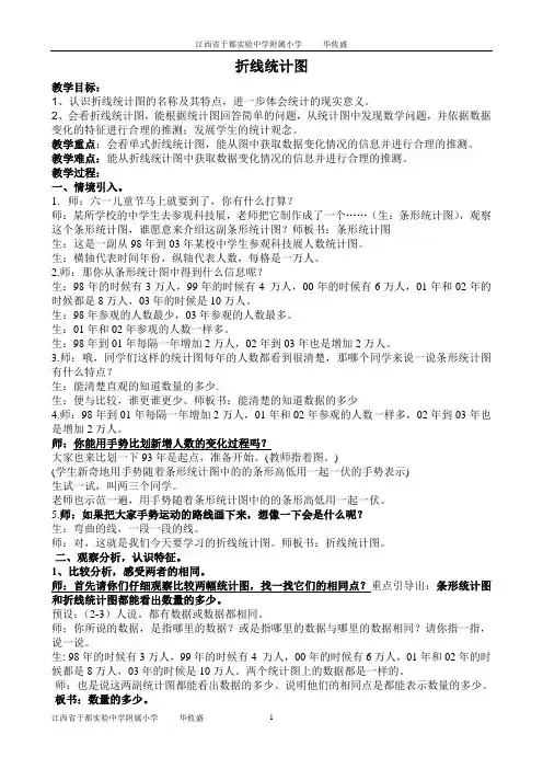 人教版四年级下册折线统计图