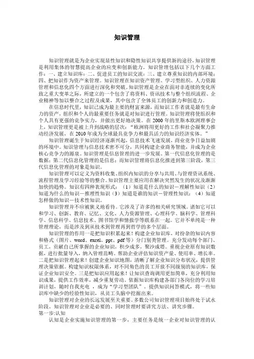 知识管理