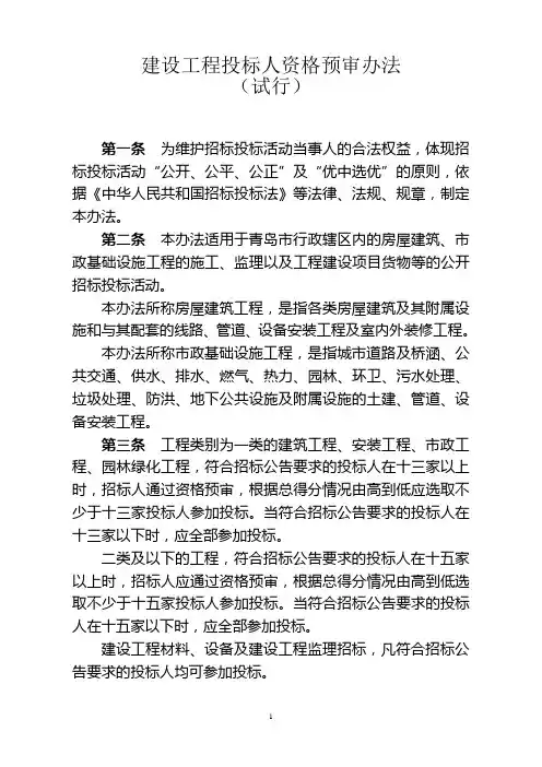资格预审办法
