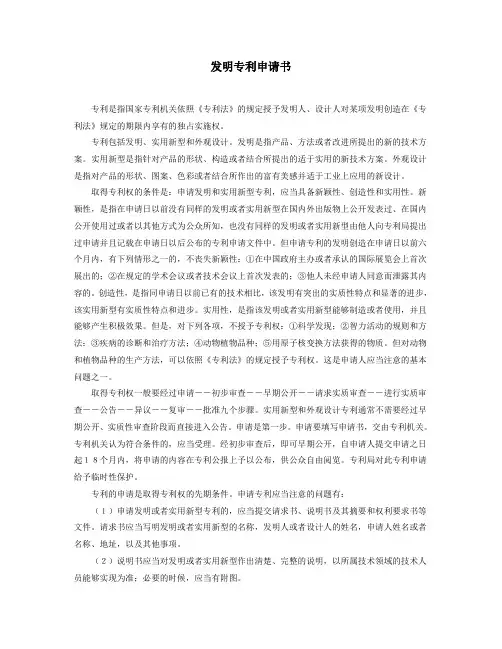 办公室公文发明专利申请书范文