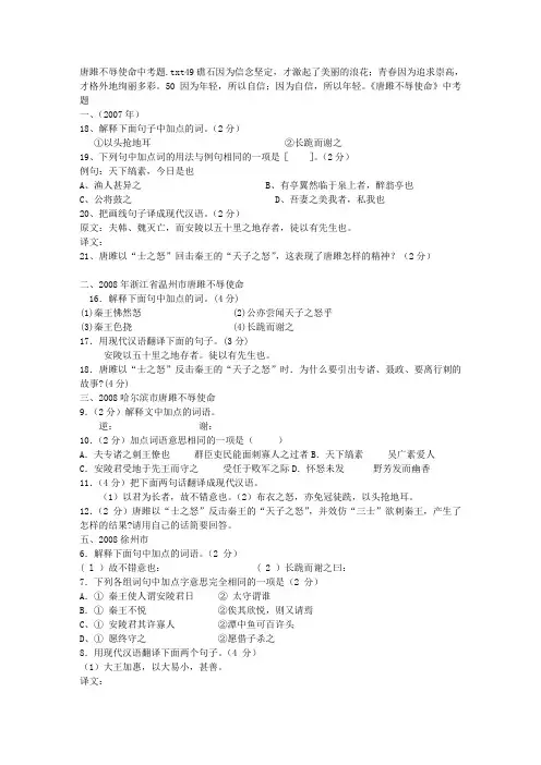 唐雎不辱使命中考题