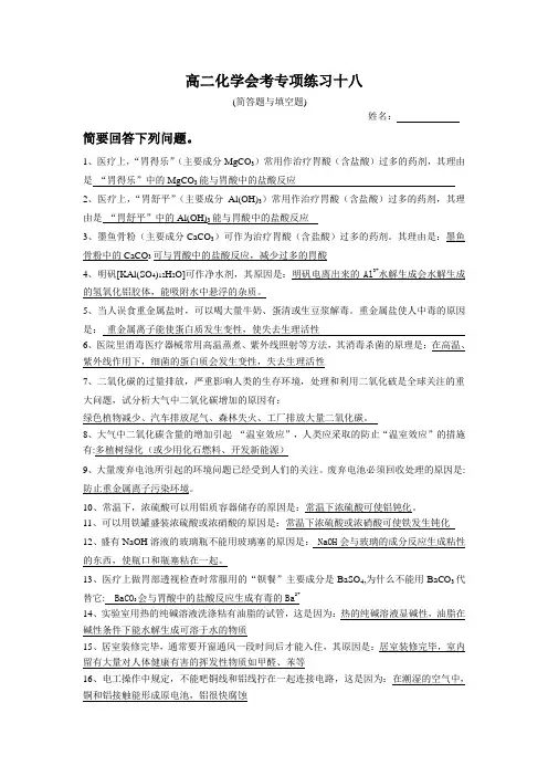 高二化学会考专项练习三