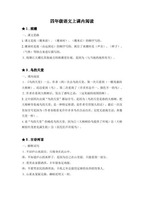 四年级语文上课内阅读