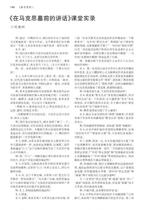 《在马克思墓前的讲话》课堂实录