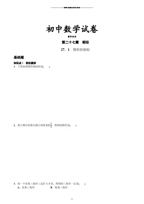 人教版九年级数学下册第二十七章 相似.docx