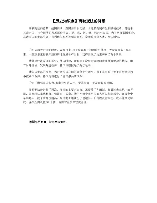【历史知识点】商鞅变法的背景