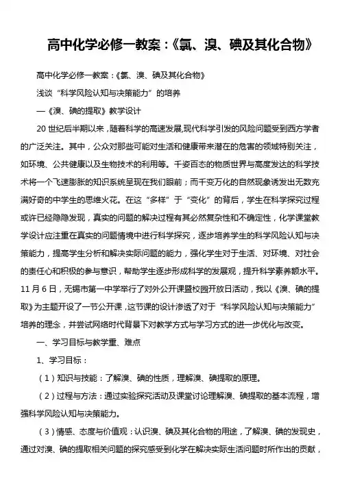 高中化学必修一教案：《氯、溴、碘及其化合物》