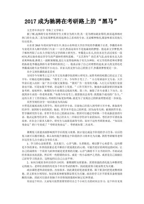 2017成为驰骋在考研路上的“黑马”