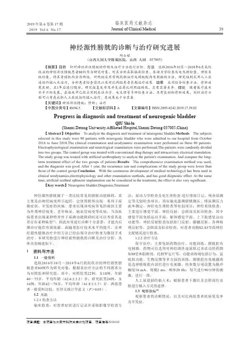 神经源性膀胱的诊断与治疗研究进展