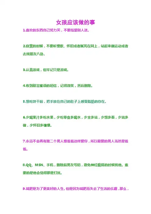 女孩应该做的事
