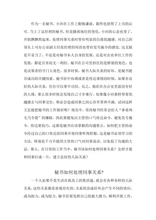 作为一名秘书