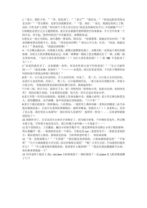 糗百段子