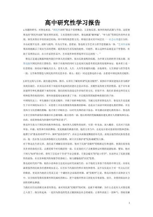 高中语文研究性学习报告