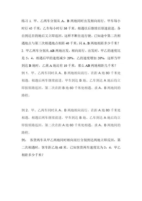 两次相遇问题