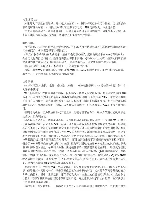 wii 购机指南