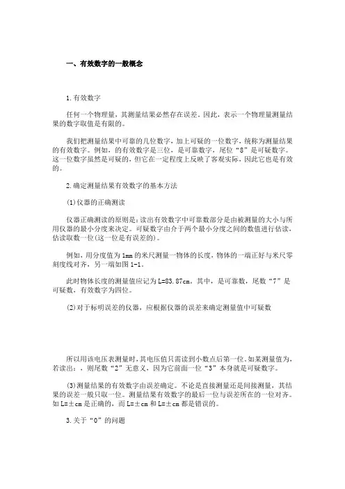 有效数字及其运算规则 3