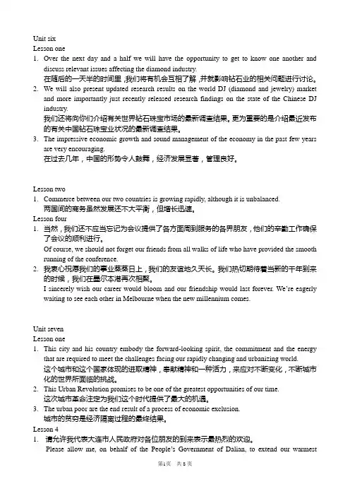 口译与听力复习资料