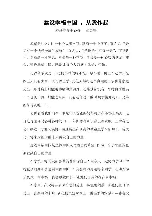 建设幸福中国讲故事