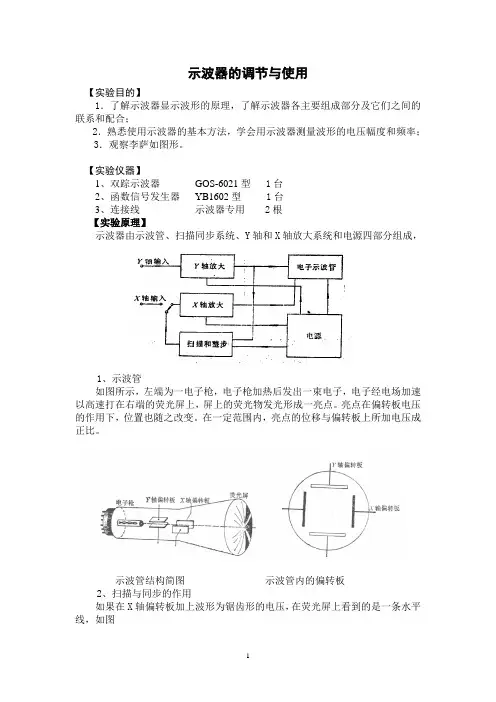 示波器使用大学物理实验报告