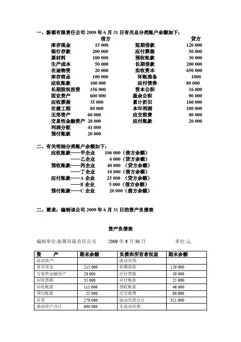 资产负债表习题答案