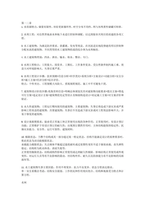 水工建筑物知识要点归纳.doc