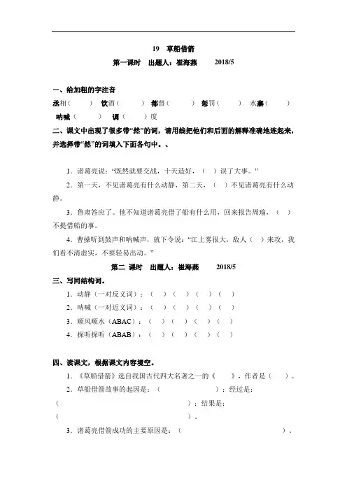 五年级下册语文一课一练-19  草船借箭∣人教新课标