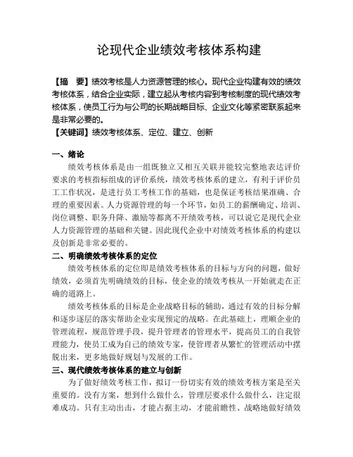 绩效考核体系构建