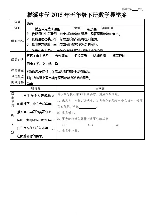 新人教版五年级数学下册第五单元导学案