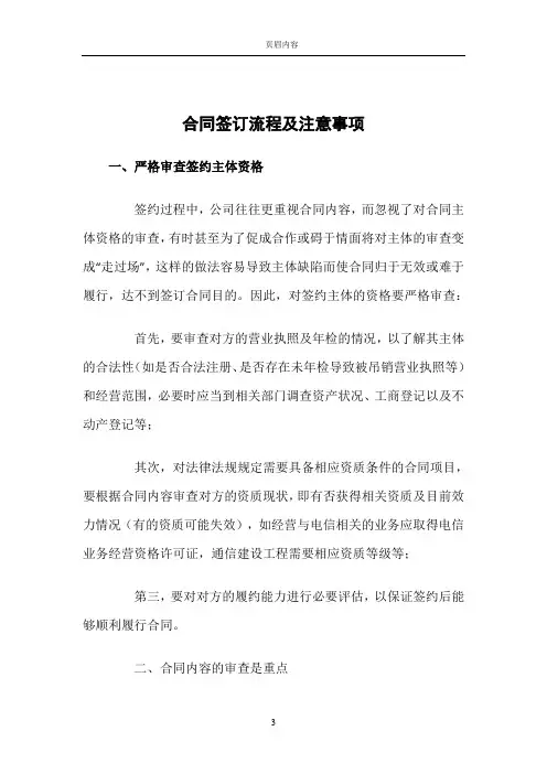 合同签订流程及注意事项