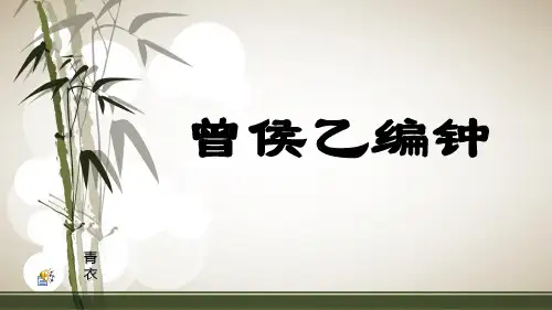 曾侯乙编钟