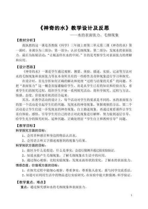 苏教版科学三年级上册《神奇的水》教学设计