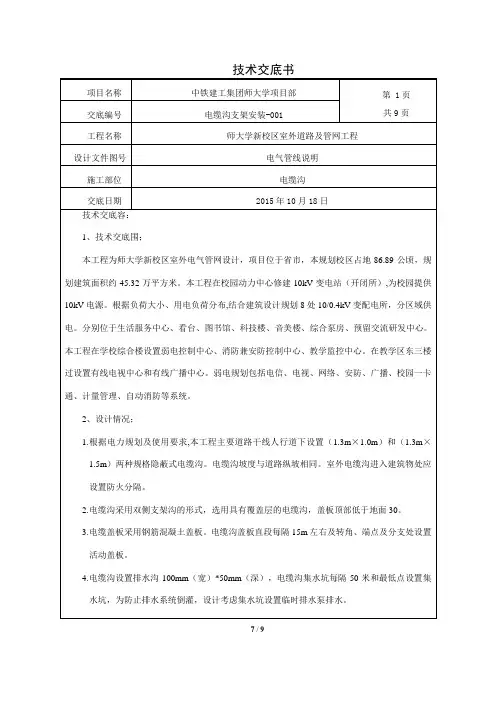 电缆沟支架安装技术交底大全