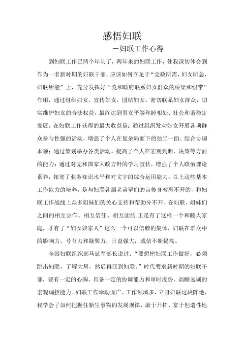 妇联干部谈妇联工作心得体会