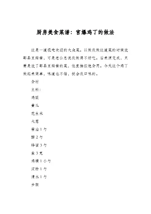 厨房美食菜谱：宫爆鸡丁的做法