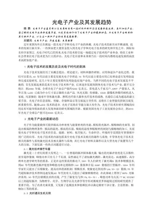 光电子产业及其发展趋势