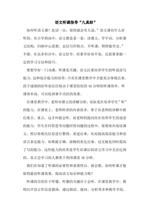 语文听课指导“九真经”