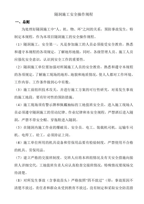 隧洞施工安全操作规程