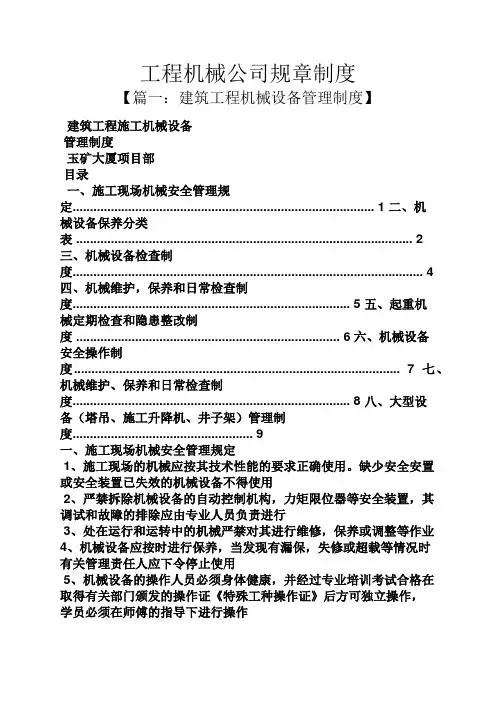 工程机械公司规章制度
