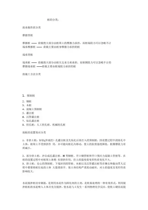 桩的分类
