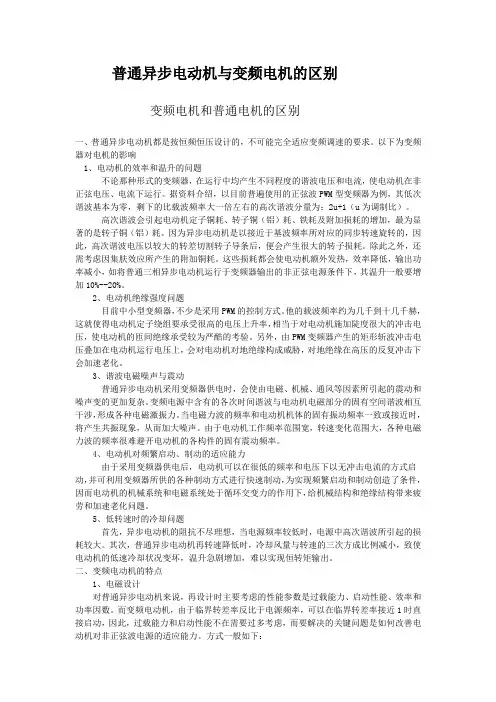 变频电机和普通电机的区别