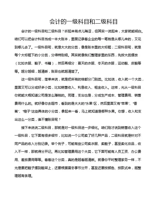 会计的一级科目和二级科目