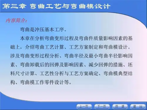 冲压模具设计与制造