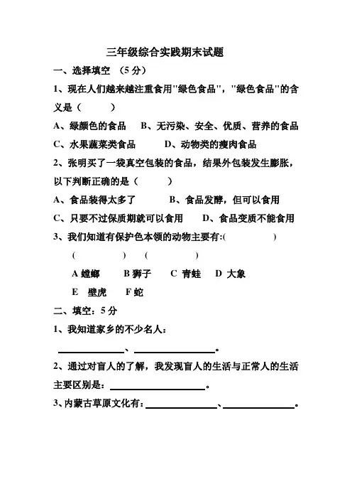三年级综合实践期末试题