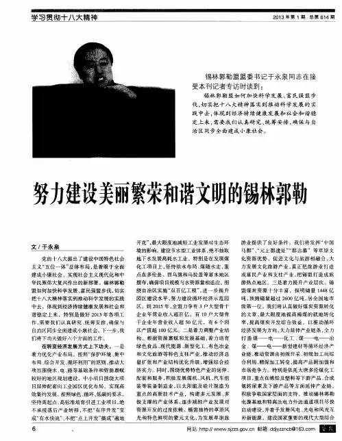 努力建设美丽繁荣和谐文明的锡林郭勒